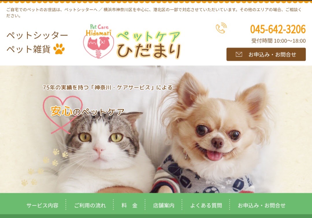 ペットケア ひだまり