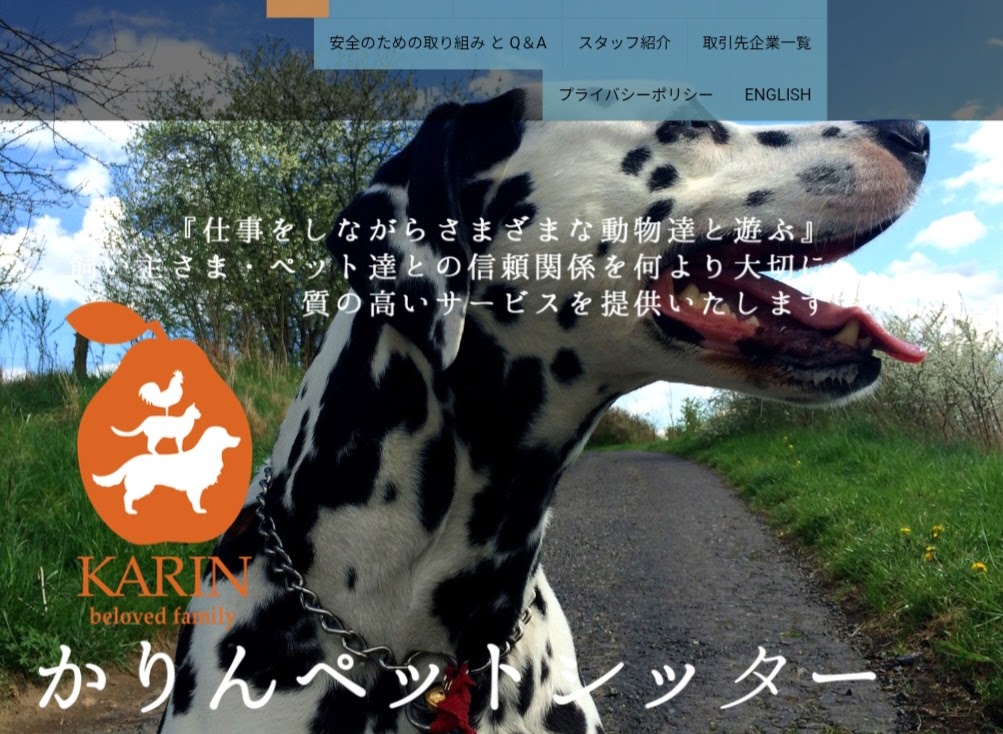 ペットシッター かりん