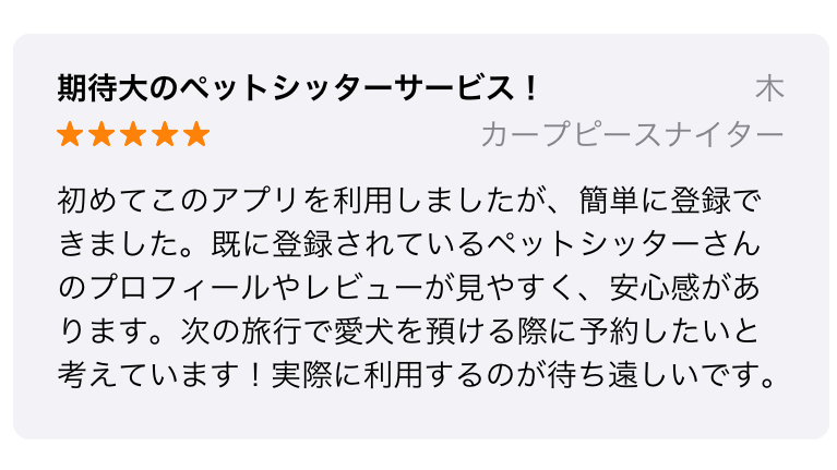 Cosewaの口コミ iOS Apple