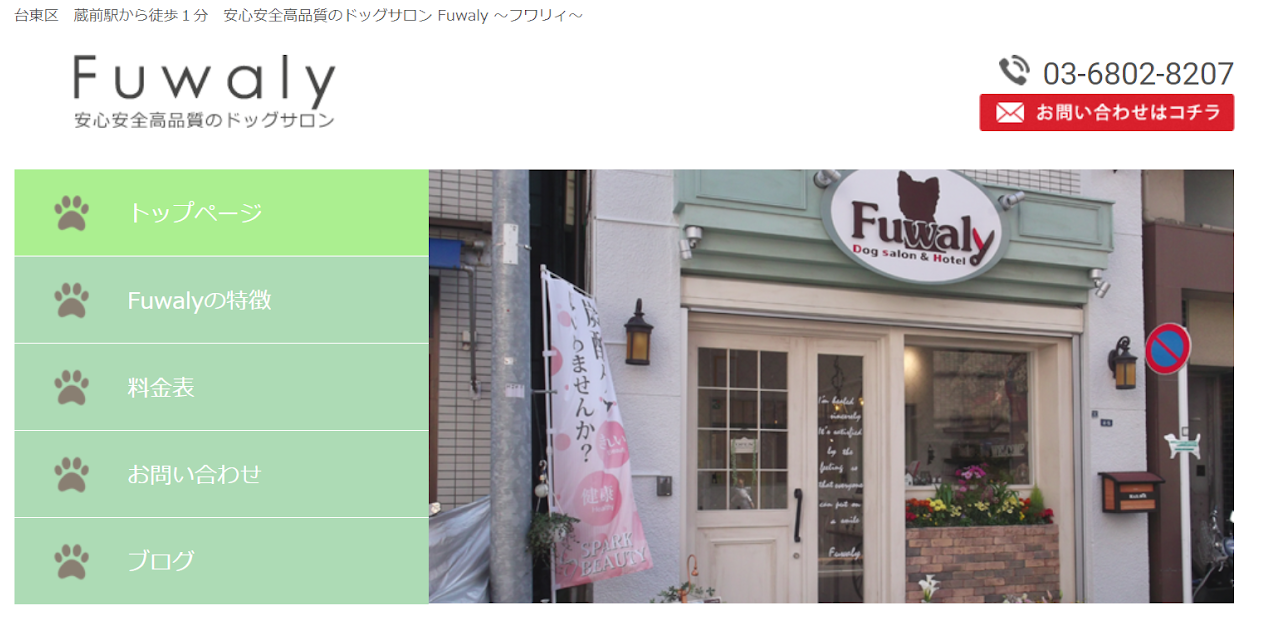 ドッグサロン＆ホテル　Fuwaly
