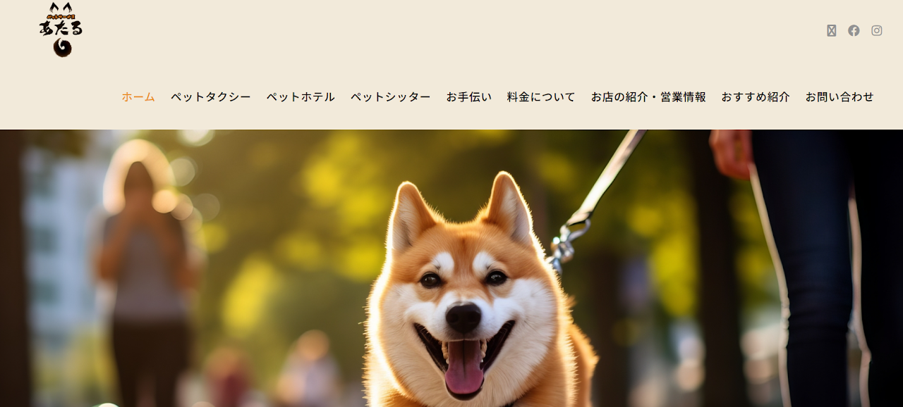 ペットサービス あたる