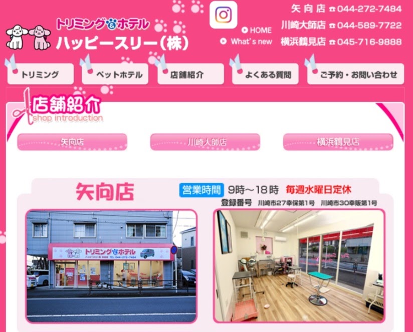 ハッピースリー 矢向店
