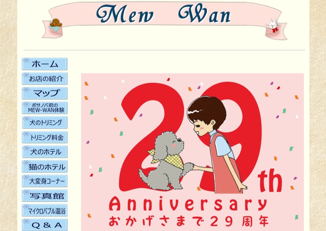 MEW-WAN（ミューワン）