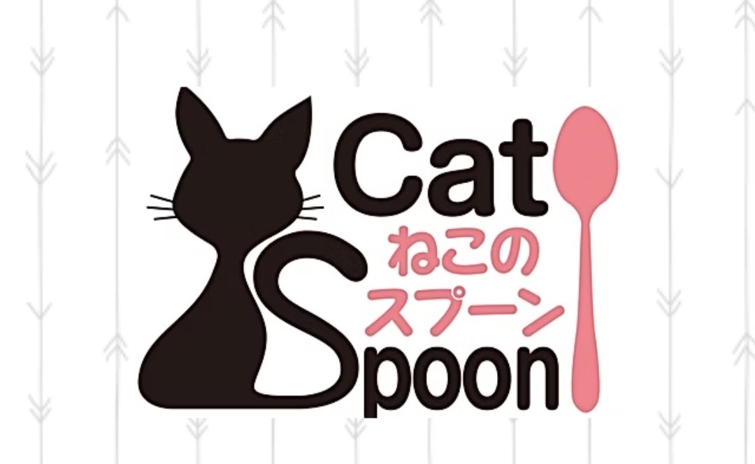 ねこのスプーン