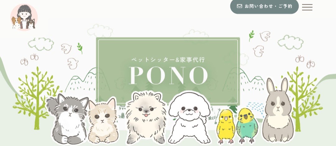 ペットシッターPONO