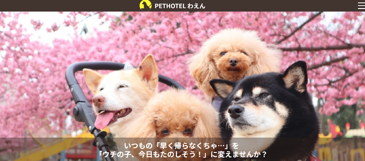 PETHOTEL わえん