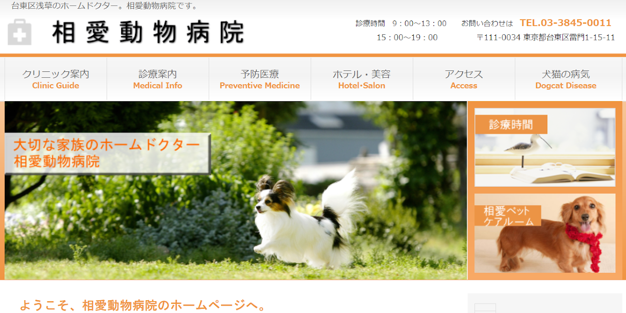 相愛動物病院