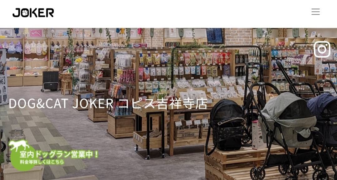 DOG&CAT JOKER コピス吉祥寺店