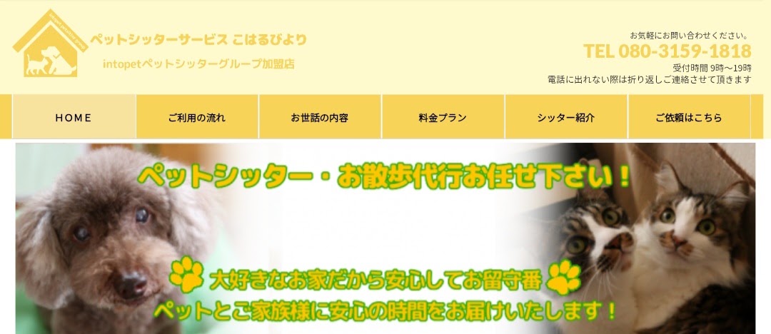 ペットシッターサービス こはるびより