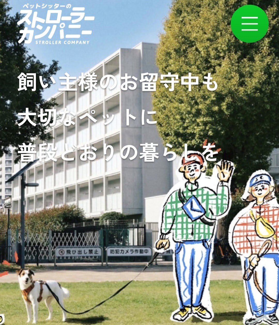 ストローラーカンパニー