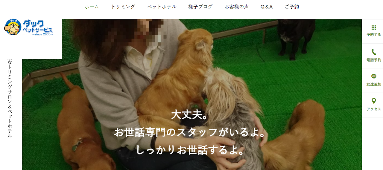 ダックペットサービス