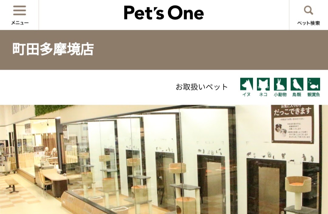 カインズペッツワン町田多摩境店