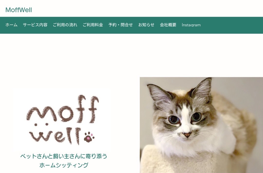 MoffWell（モフウェル）