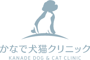 かなで犬猫クリニック