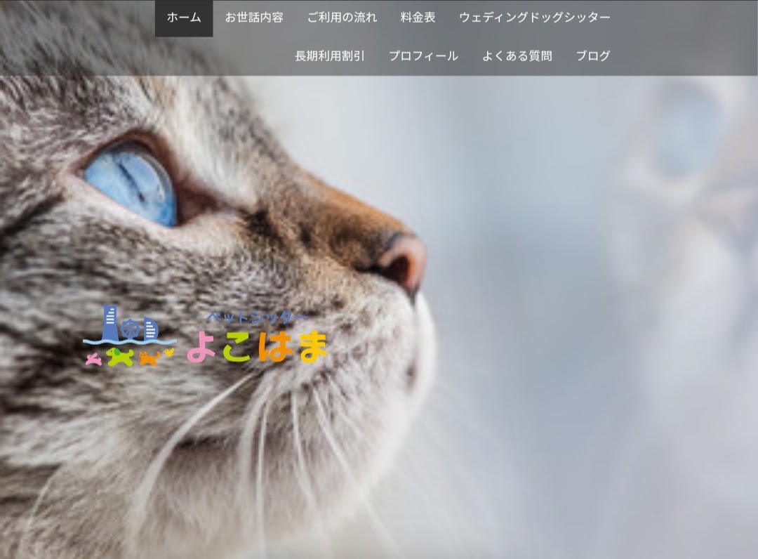 ペットシッター よこはま