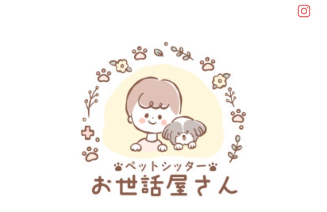 ペットシッターお世話屋さん