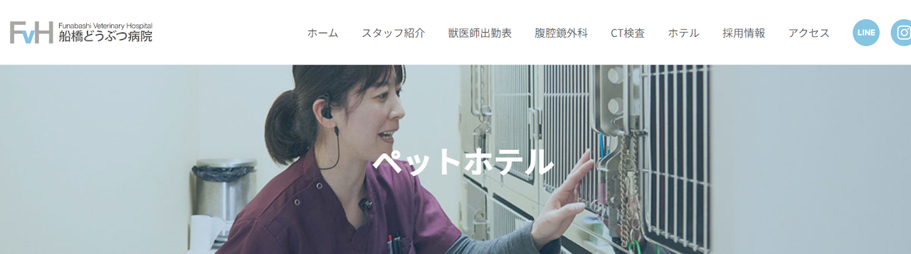 船橋どうぶつ病院