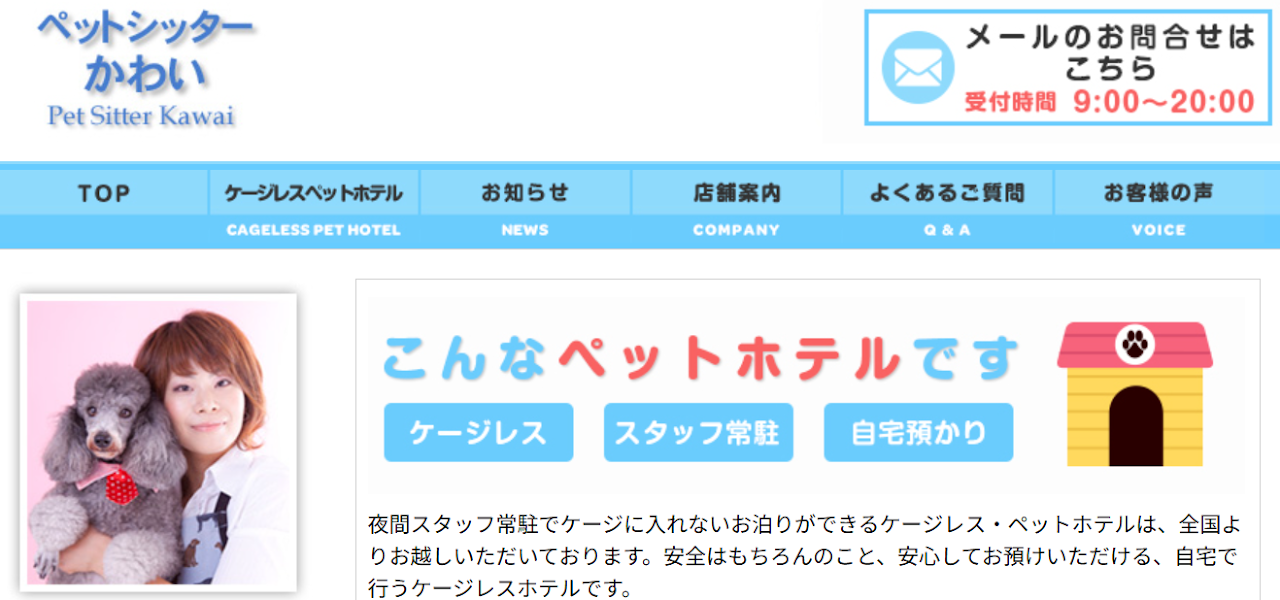  ペットシッター かわい
