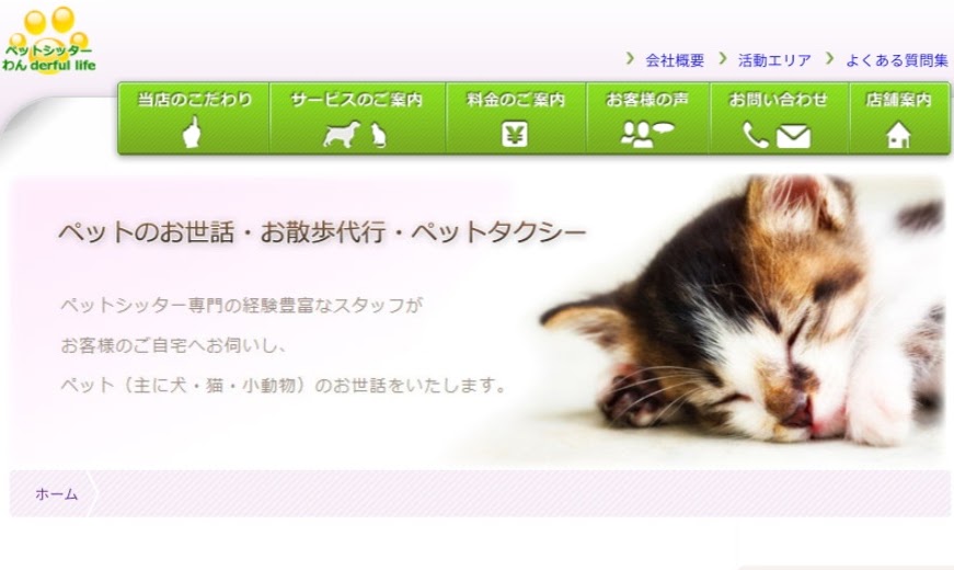 わん derful life