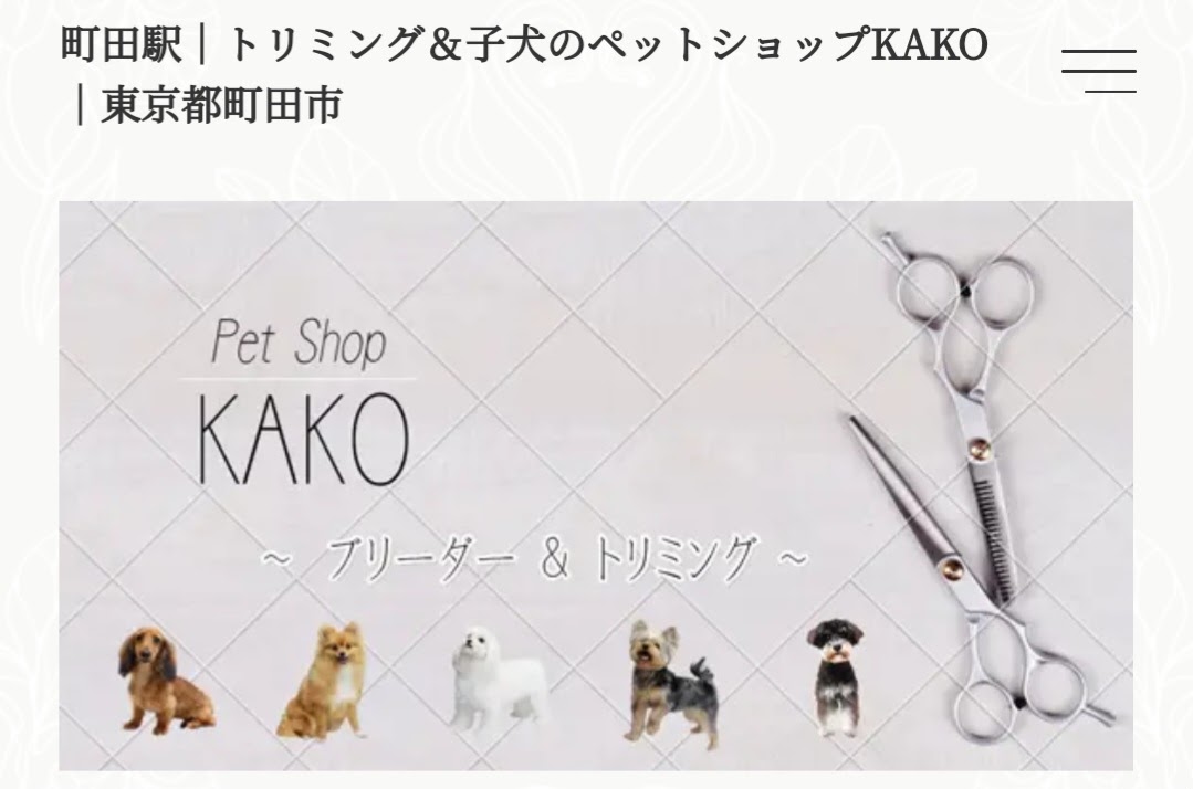 ペットショップKAKO