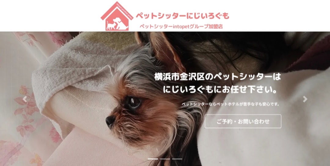 ペットシッター にじいろぐも