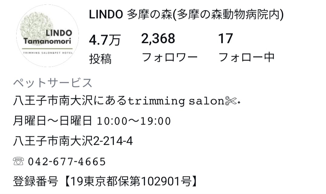 LINDO 多摩の森（多摩の森動物病院内）