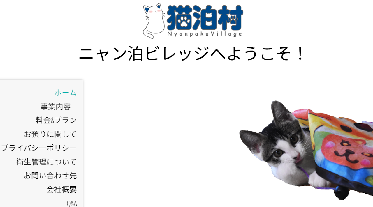 ニャン泊ビレッジ